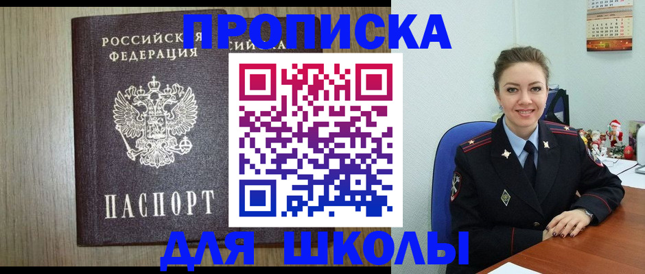 временная регистрация недорого в Светлогорске